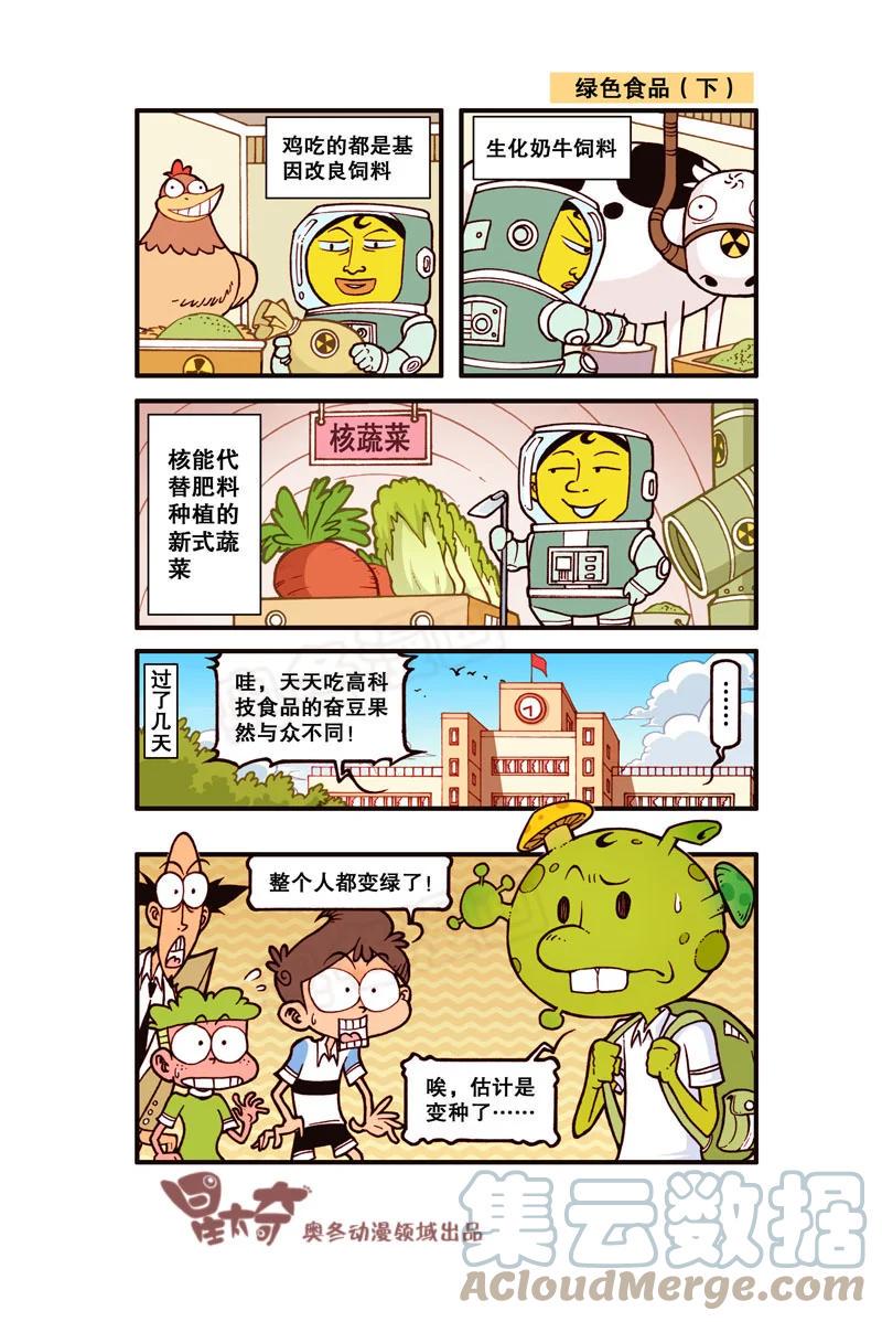 星太奇韩漫全集-星之298 老婆之饼！无删减无遮挡章节图片 