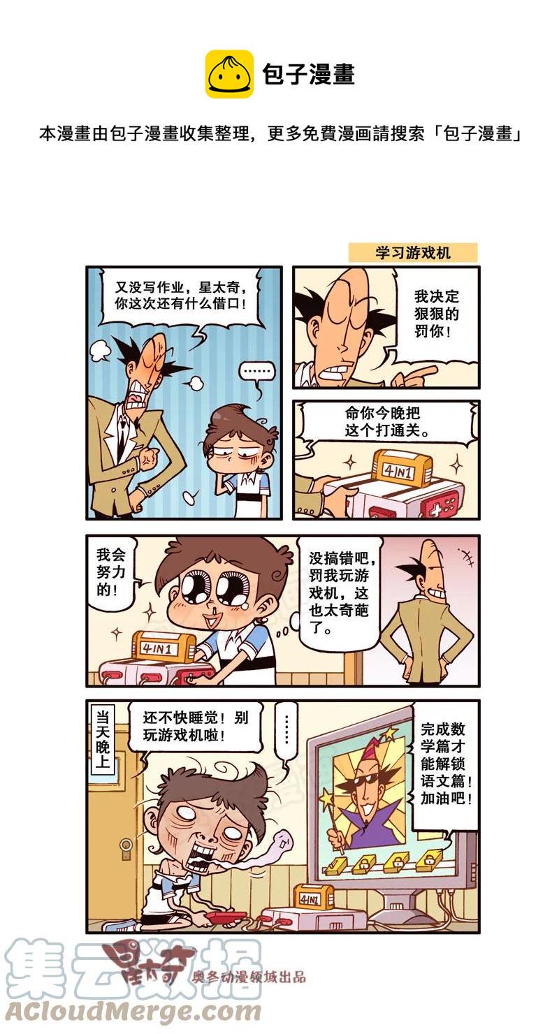 星太奇韩漫全集-星之308 阁楼上的外星人（下）无删减无遮挡章节图片 