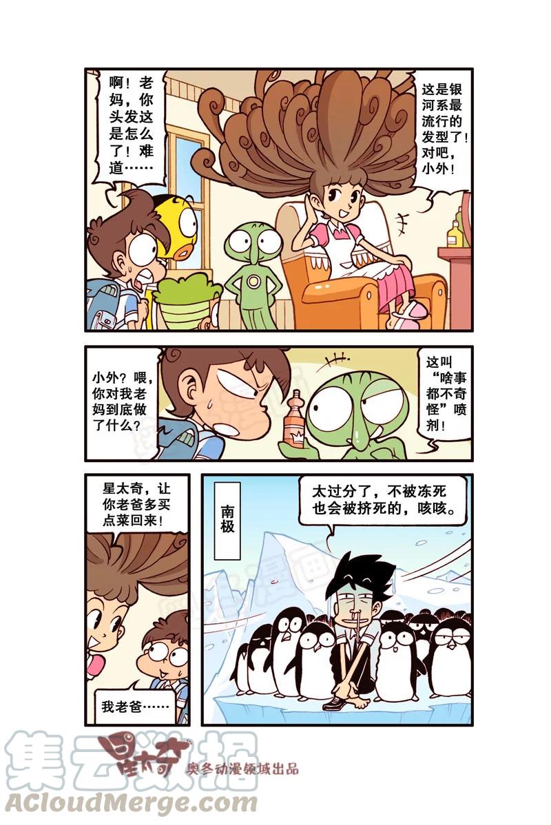 星太奇韩漫全集-星之308 阁楼上的外星人（下）无删减无遮挡章节图片 