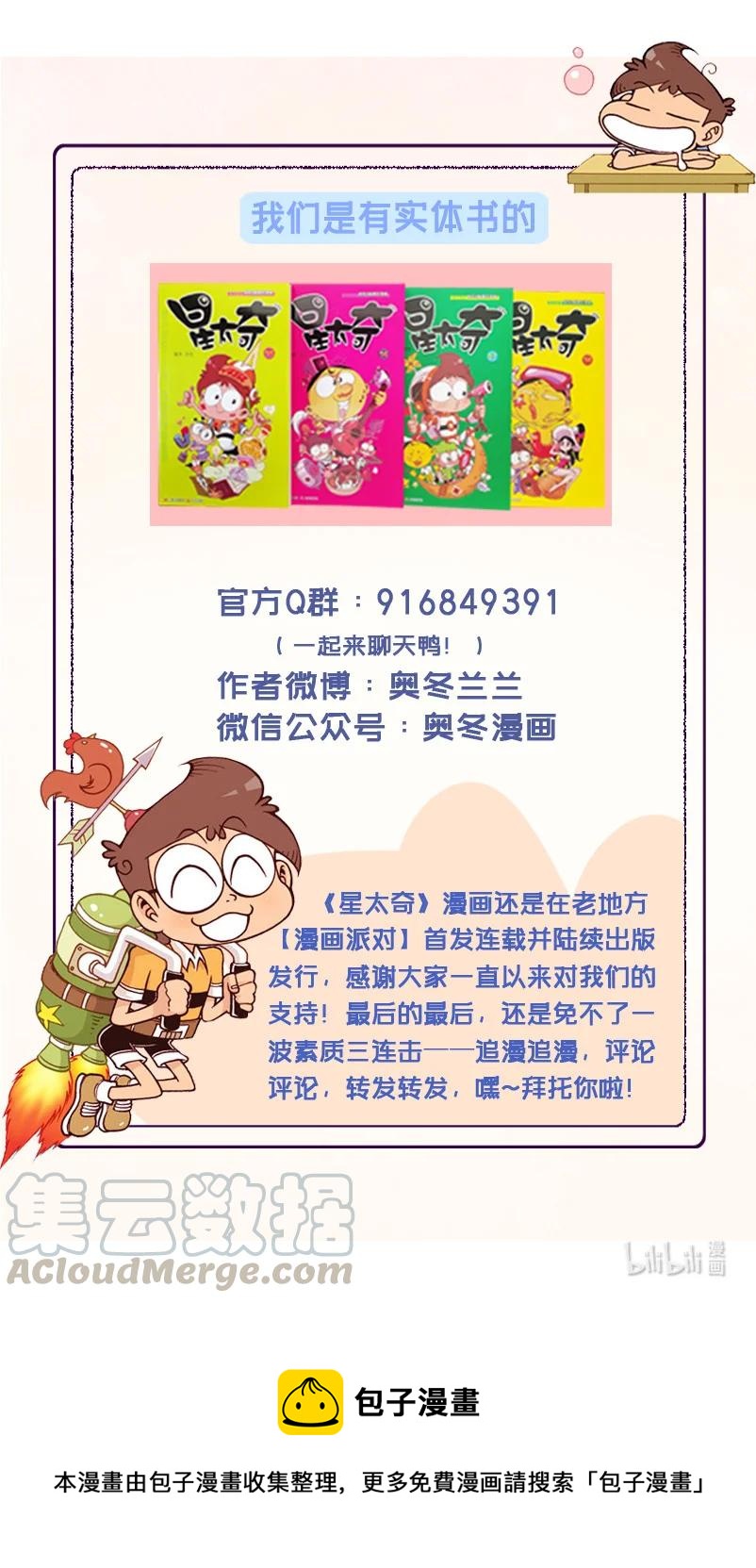 星太奇韩漫全集-星之308 阁楼上的外星人（下）无删减无遮挡章节图片 