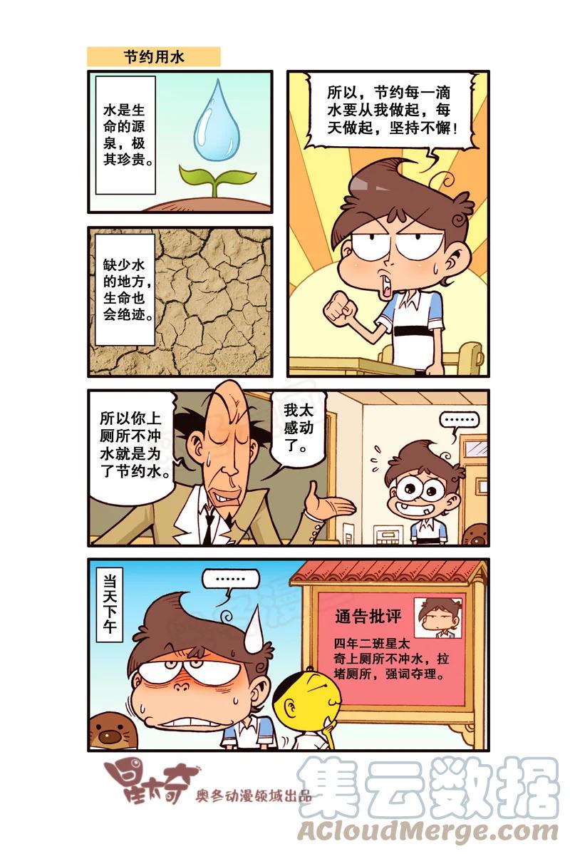 星太奇韩漫全集-星之308 阁楼上的外星人（下）无删减无遮挡章节图片 