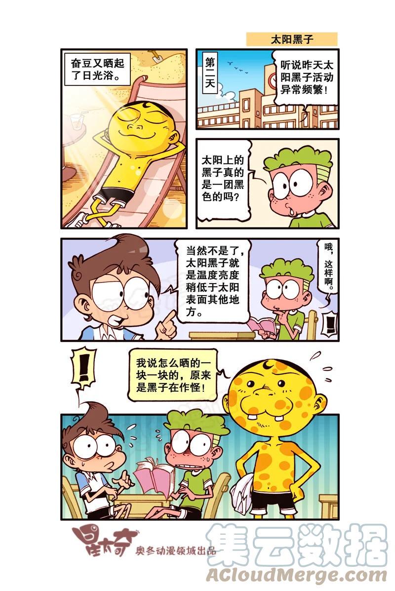 星太奇韩漫全集-星之308 阁楼上的外星人（下）无删减无遮挡章节图片 