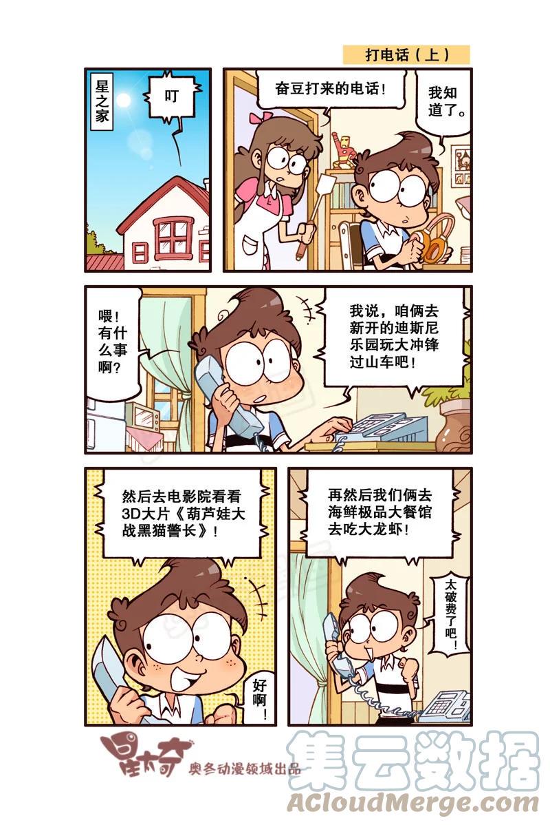 星太奇韩漫全集-星之308 阁楼上的外星人（下）无删减无遮挡章节图片 