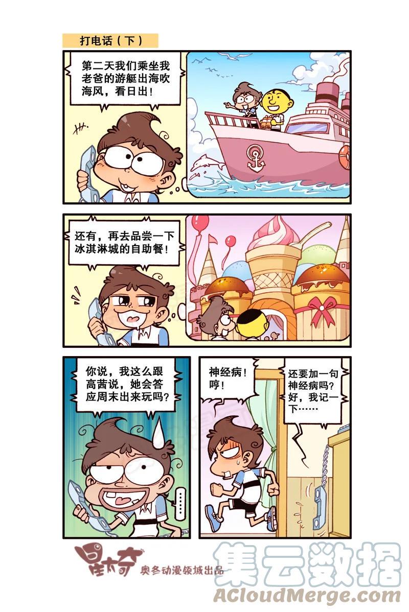 星太奇韩漫全集-星之308 阁楼上的外星人（下）无删减无遮挡章节图片 