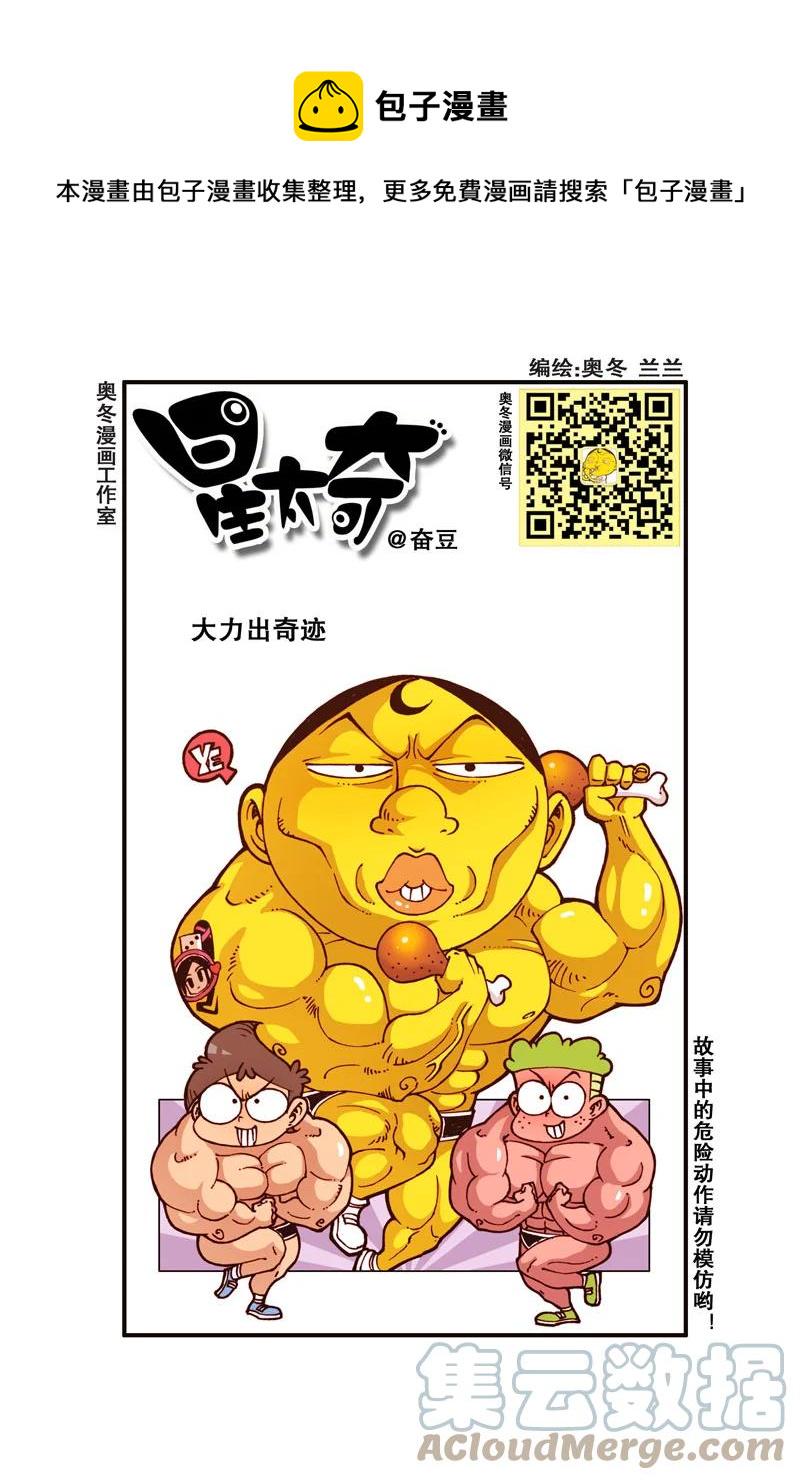 星太奇韩漫全集-星之309 蜡笔太奇无删减无遮挡章节图片 