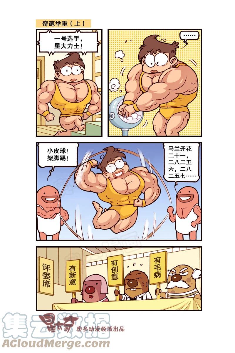 星太奇韩漫全集-星之309 蜡笔太奇无删减无遮挡章节图片 