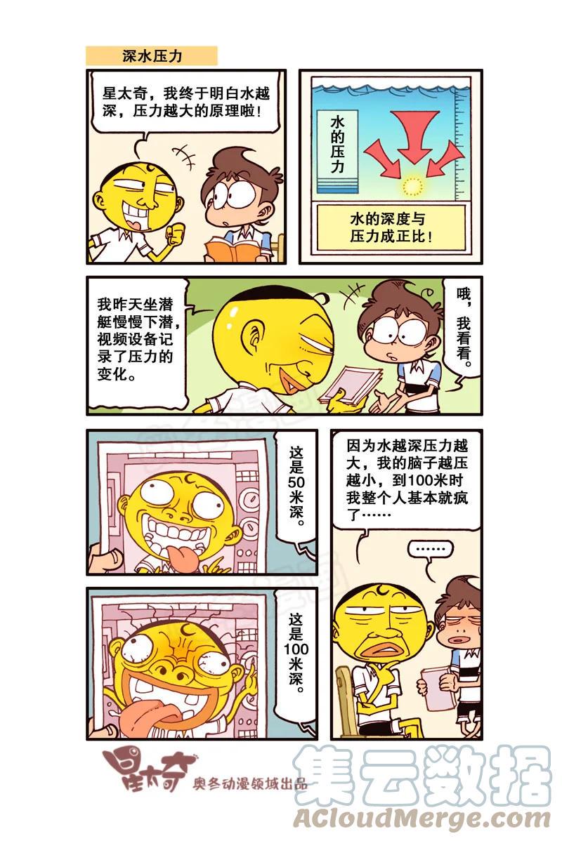 星太奇韩漫全集-星之309 蜡笔太奇无删减无遮挡章节图片 