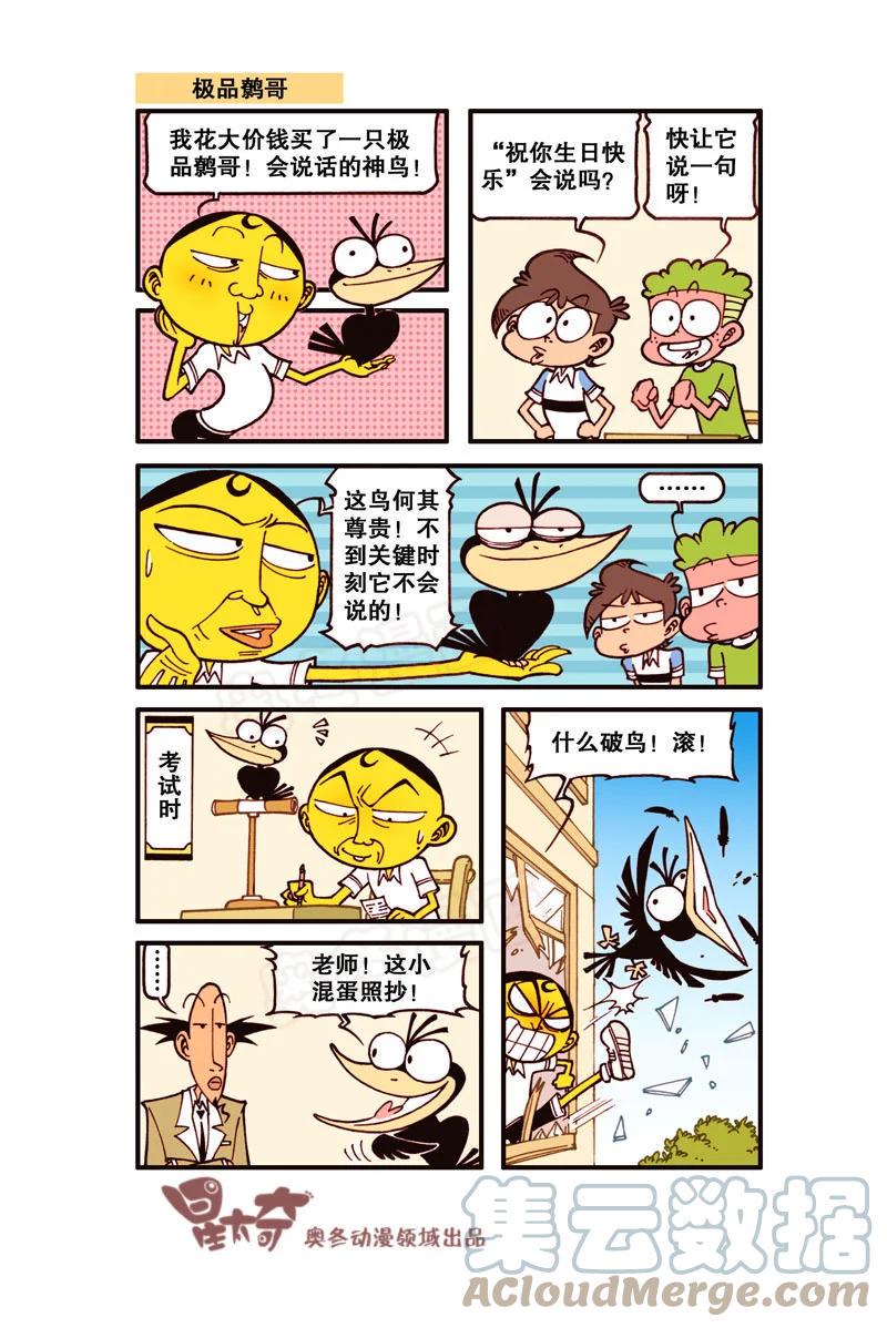 星太奇韩漫全集-星之309 蜡笔太奇无删减无遮挡章节图片 
