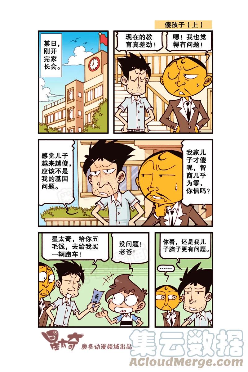 星太奇韩漫全集-星之310 实在往前挪不动了无删减无遮挡章节图片 