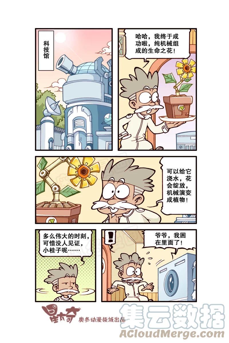 星太奇韩漫全集-星之311 嗷！整个人快被吸干了！无删减无遮挡章节图片 
