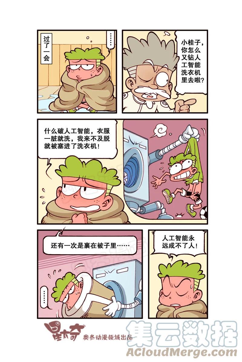 星太奇韩漫全集-星之311 嗷！整个人快被吸干了！无删减无遮挡章节图片 