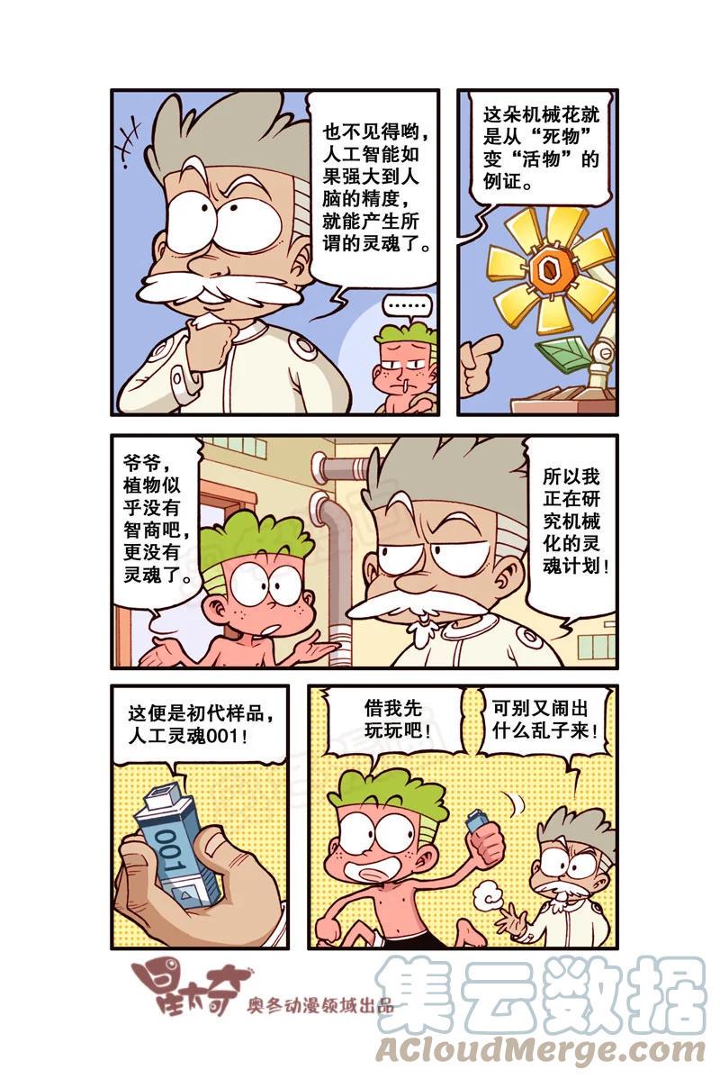 星太奇韩漫全集-星之311 嗷！整个人快被吸干了！无删减无遮挡章节图片 
