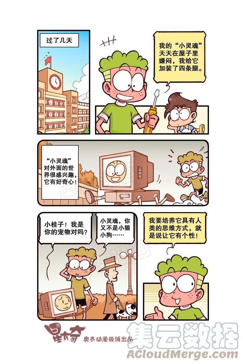 星太奇韩漫全集-星之311 嗷！整个人快被吸干了！无删减无遮挡章节图片 
