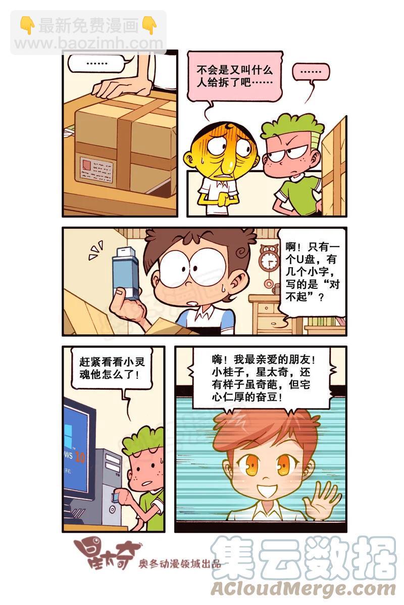 星太奇韩漫全集-星之312 钱只够一个人的，怎么办？无删减无遮挡章节图片 