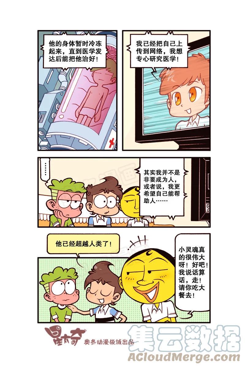 星太奇韩漫全集-星之312 钱只够一个人的，怎么办？无删减无遮挡章节图片 