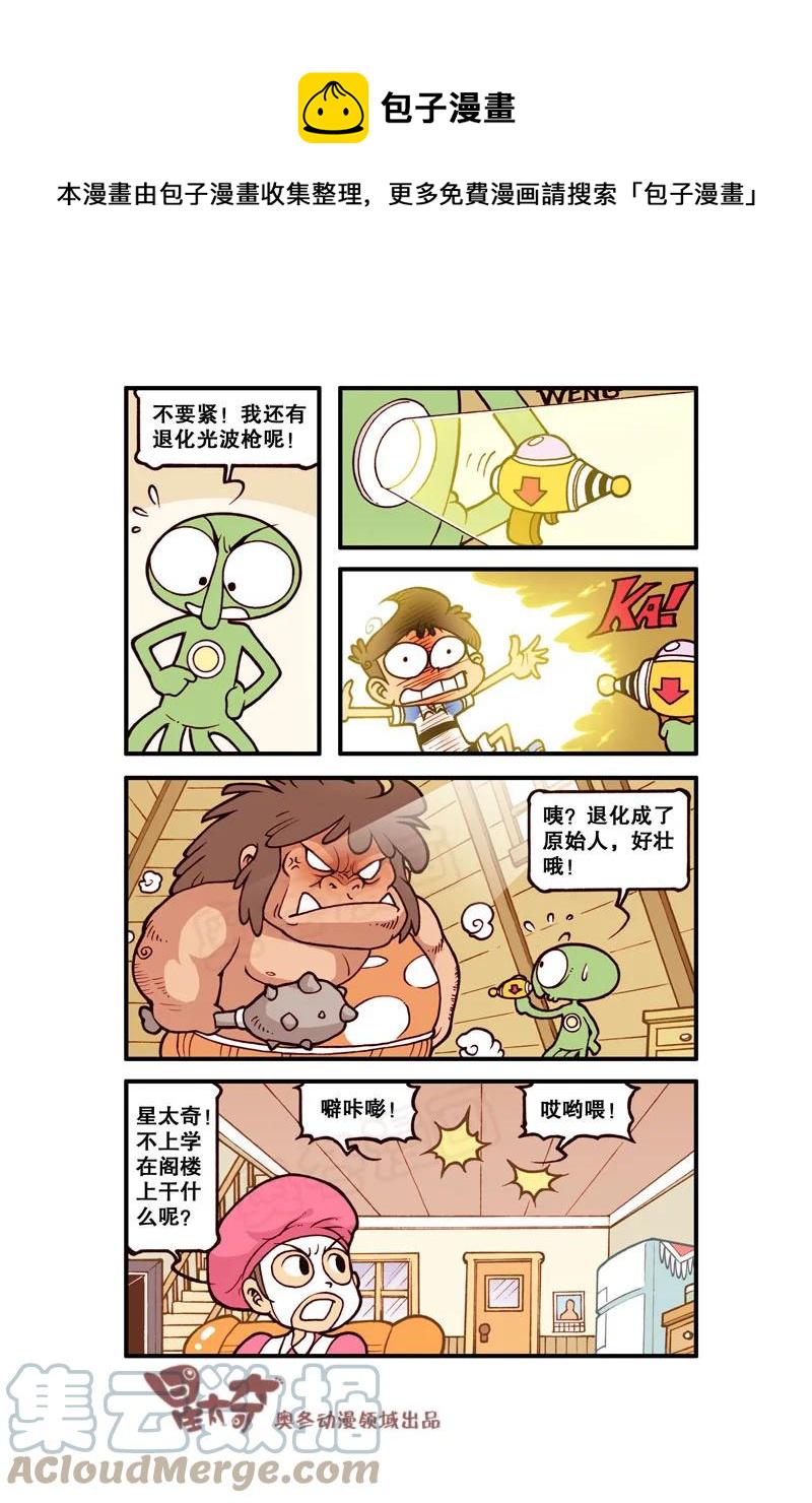 星太奇韩漫全集-星之291 呃……够惨的！无删减无遮挡章节图片 