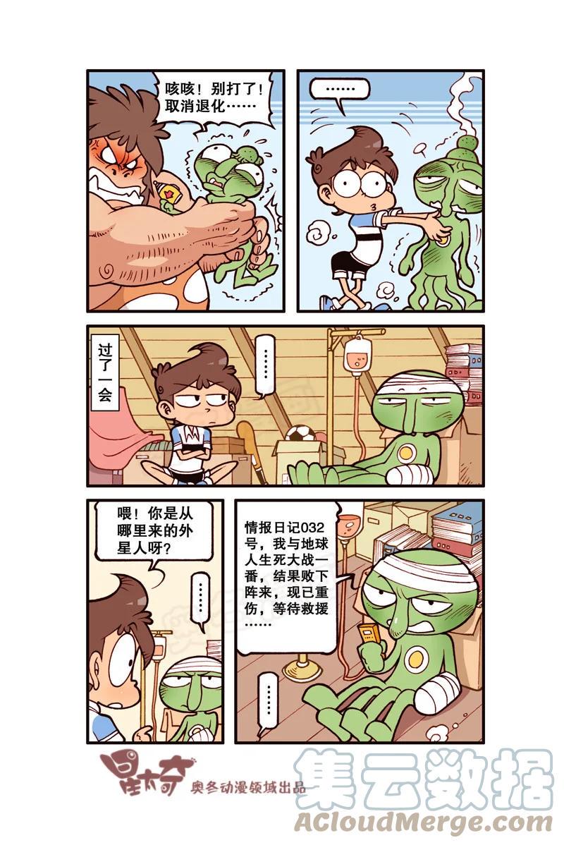 星太奇韩漫全集-星之291 呃……够惨的！无删减无遮挡章节图片 