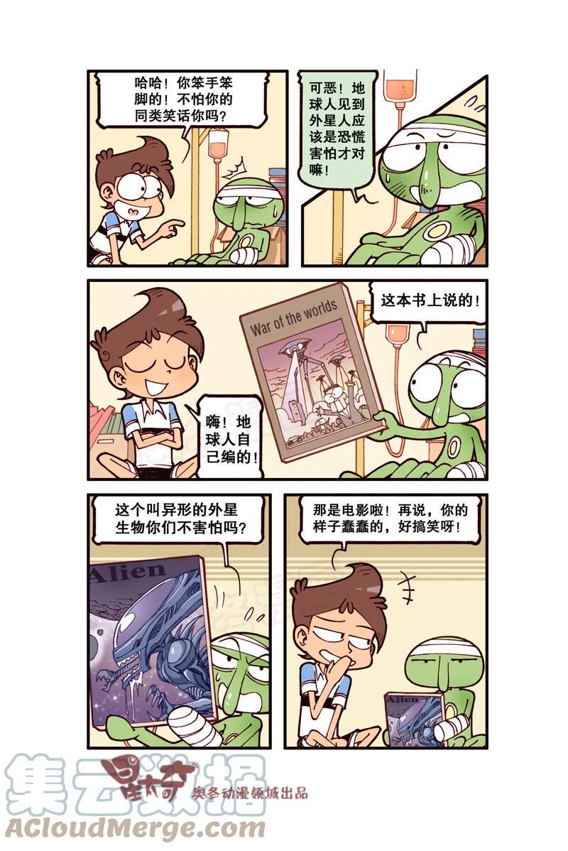 星太奇韩漫全集-星之291 呃……够惨的！无删减无遮挡章节图片 