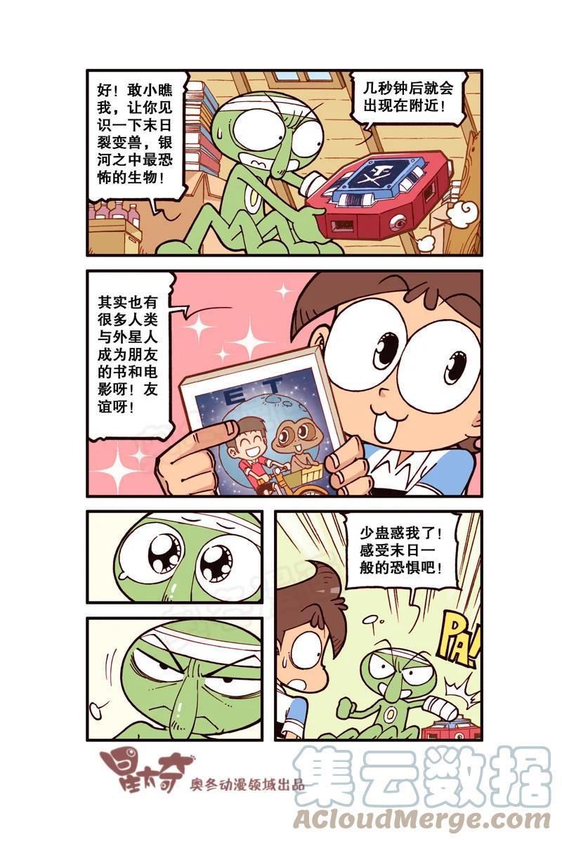 星太奇韩漫全集-星之291 呃……够惨的！无删减无遮挡章节图片 