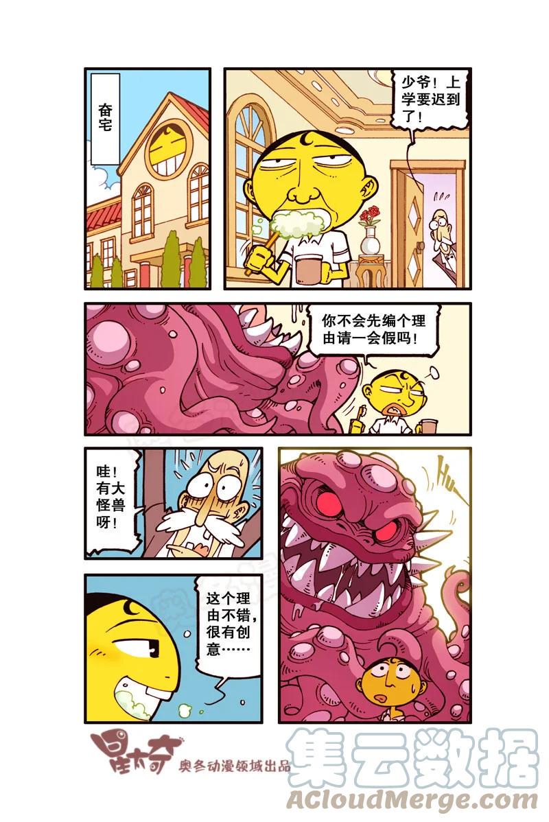 星太奇韩漫全集-星之291 呃……够惨的！无删减无遮挡章节图片 