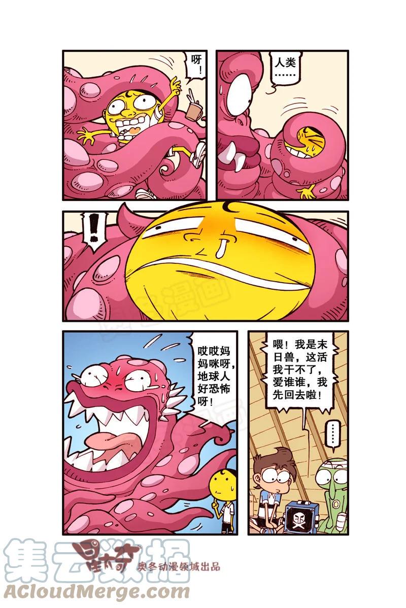 星太奇韩漫全集-星之291 呃……够惨的！无删减无遮挡章节图片 