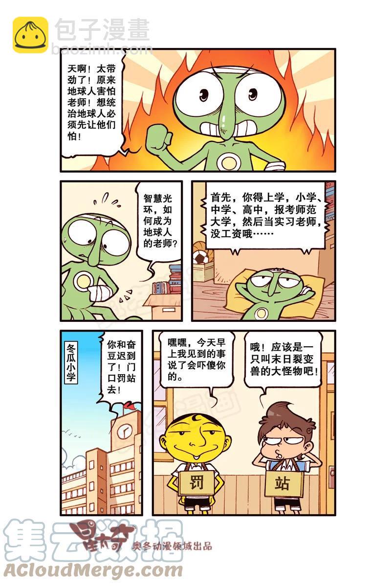 星太奇韩漫全集-星之291 呃……够惨的！无删减无遮挡章节图片 