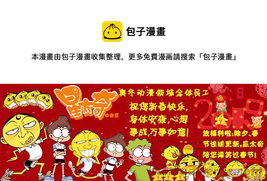 星太奇韩漫全集-星之30 大鼻孔奋豆无删减无遮挡章节图片 