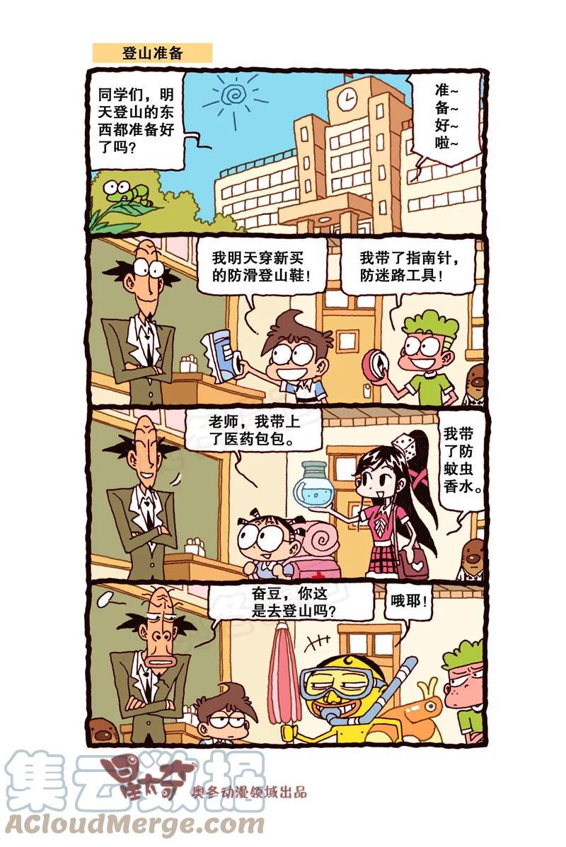 星太奇韩漫全集-星之292 谁放的鼠夹子！无删减无遮挡章节图片 