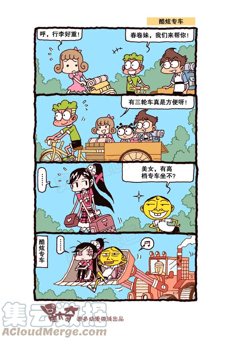 星太奇韩漫全集-星之292 谁放的鼠夹子！无删减无遮挡章节图片 