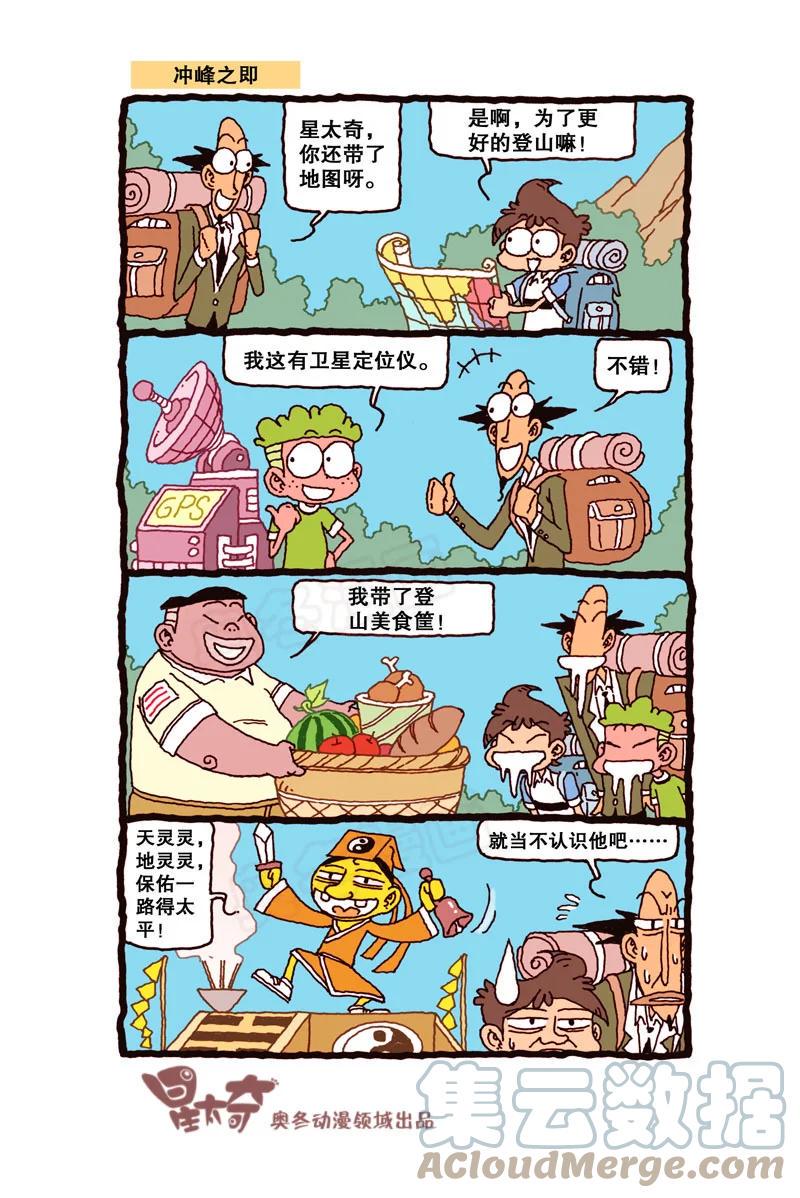 星太奇韩漫全集-星之292 谁放的鼠夹子！无删减无遮挡章节图片 