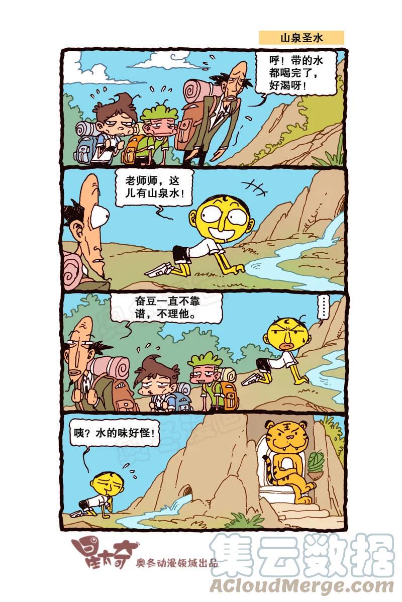 星太奇韩漫全集-星之292 谁放的鼠夹子！无删减无遮挡章节图片 