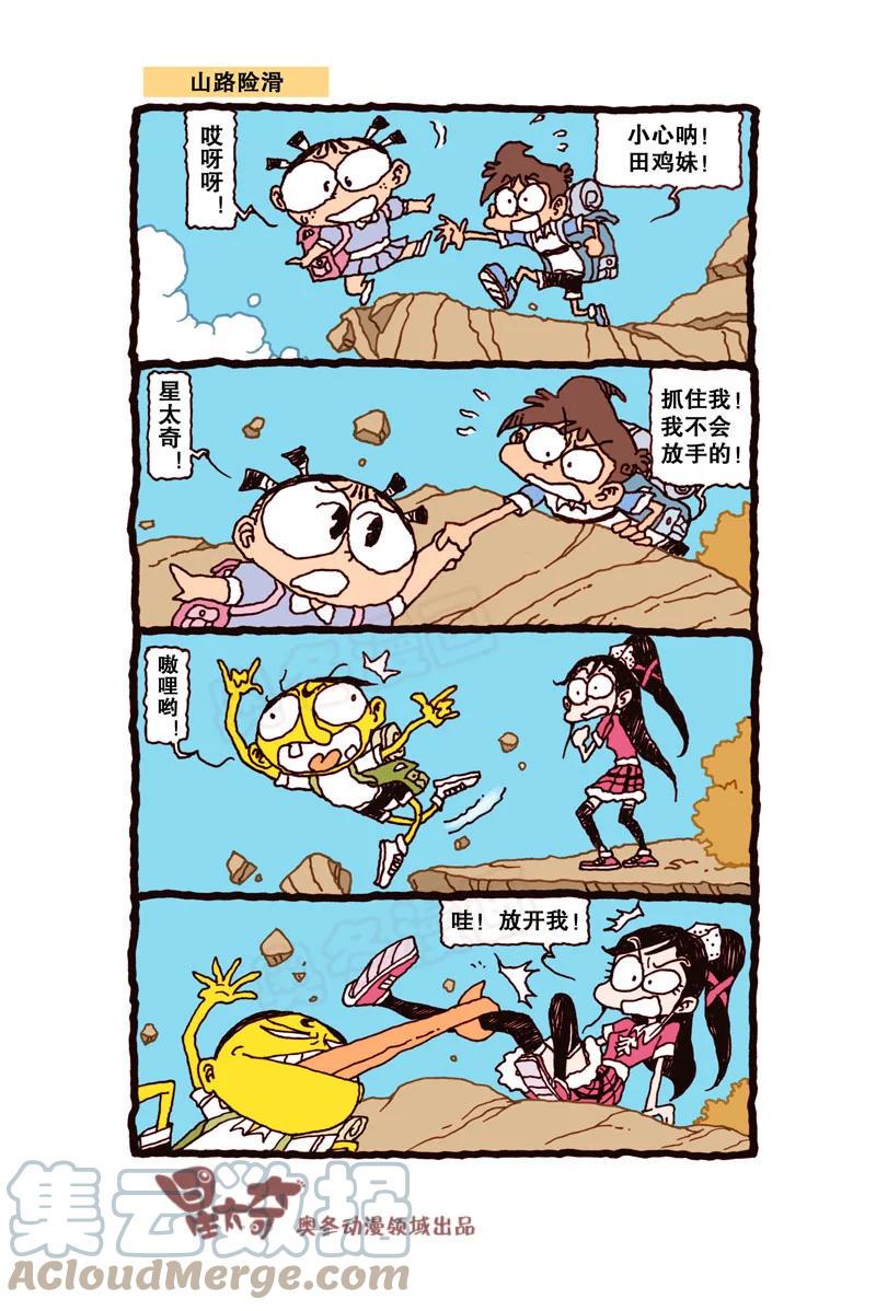 星太奇韩漫全集-星之292 谁放的鼠夹子！无删减无遮挡章节图片 