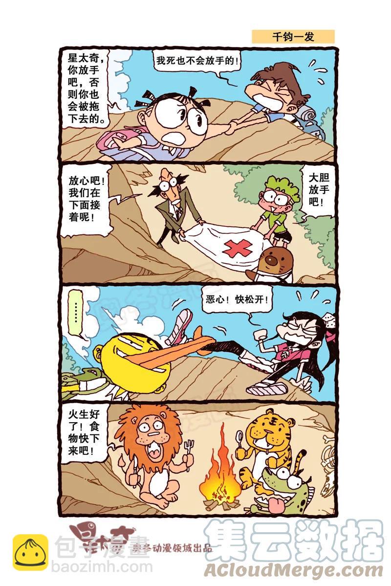 星太奇韩漫全集-星之292 谁放的鼠夹子！无删减无遮挡章节图片 