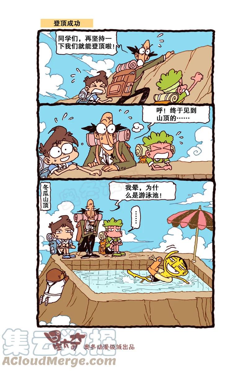 星太奇韩漫全集-星之292 谁放的鼠夹子！无删减无遮挡章节图片 