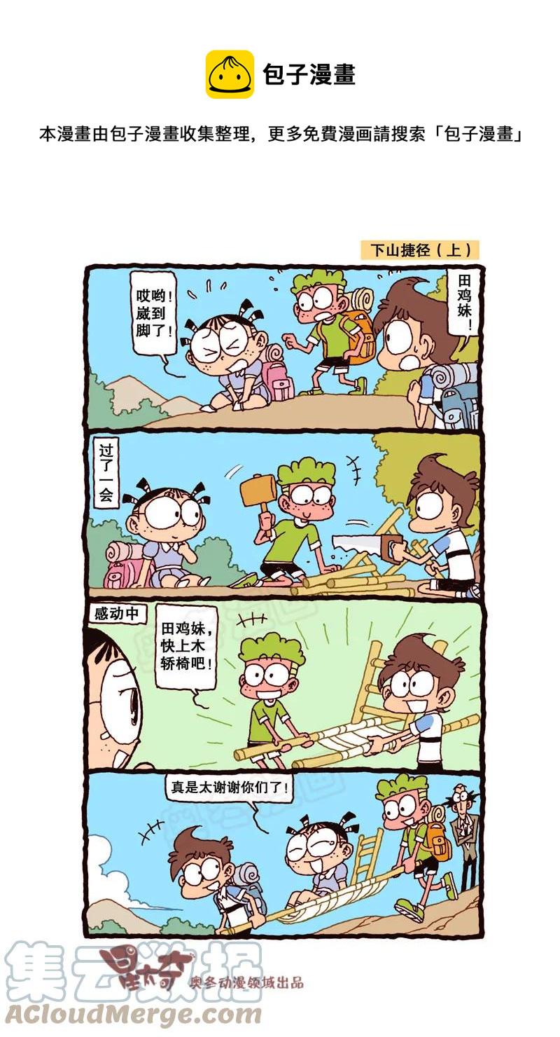 星太奇韩漫全集-星之293 千万别挤！无删减无遮挡章节图片 