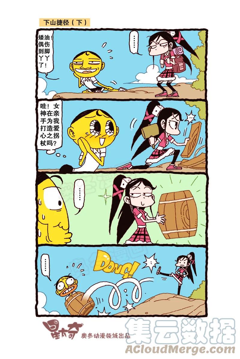 星太奇韩漫全集-星之293 千万别挤！无删减无遮挡章节图片 