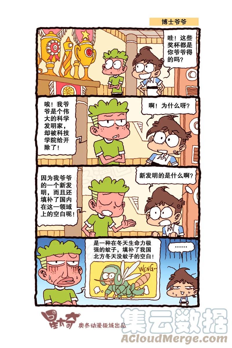 星太奇韩漫全集-星之293 千万别挤！无删减无遮挡章节图片 
