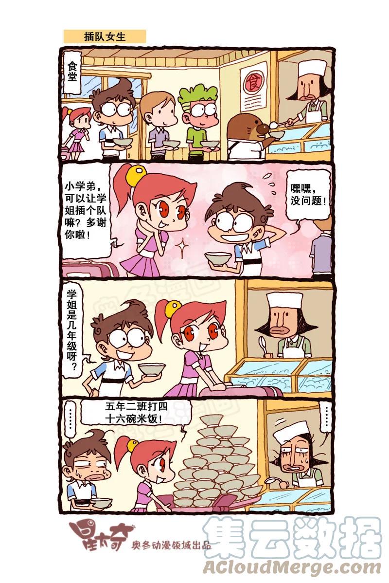 星太奇韩漫全集-星之293 千万别挤！无删减无遮挡章节图片 