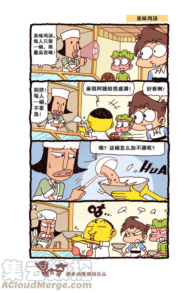 星太奇韩漫全集-星之293 千万别挤！无删减无遮挡章节图片 