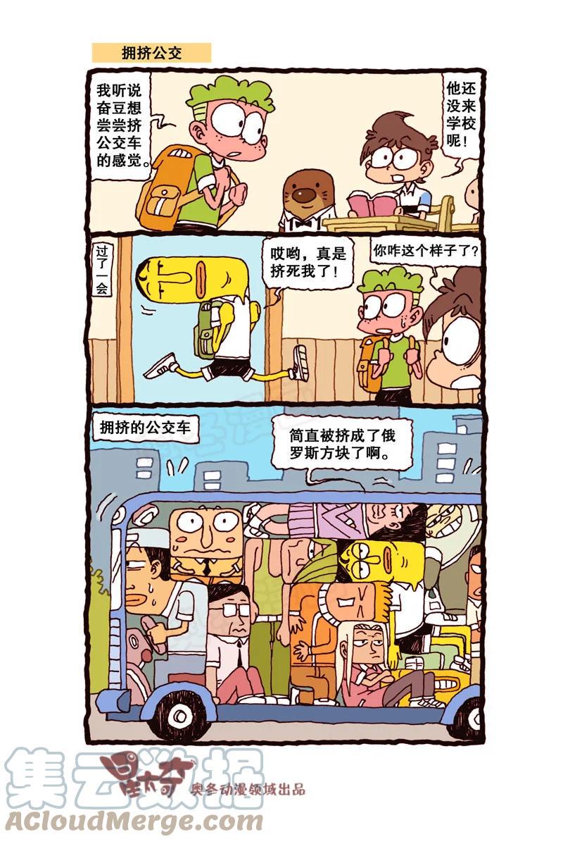 星太奇韩漫全集-星之293 千万别挤！无删减无遮挡章节图片 