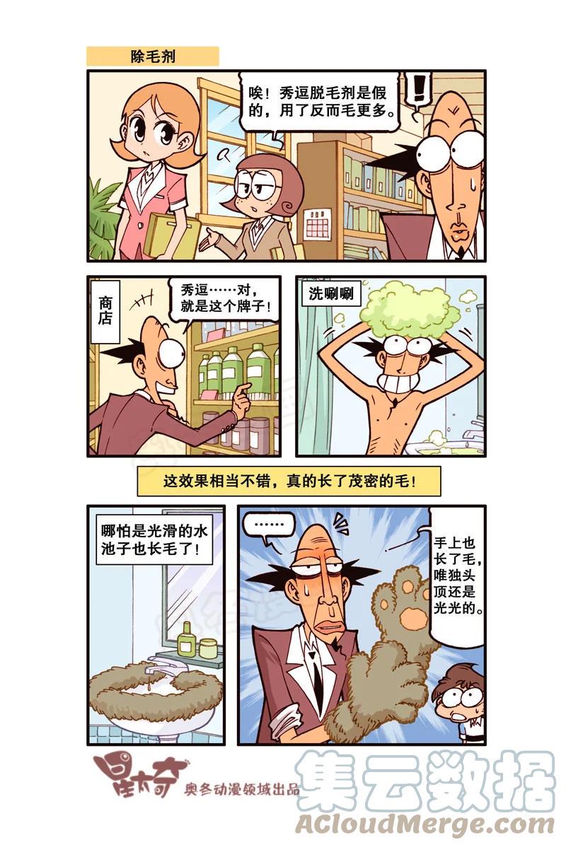 星太奇韩漫全集-星之294 神气的帽子无删减无遮挡章节图片 