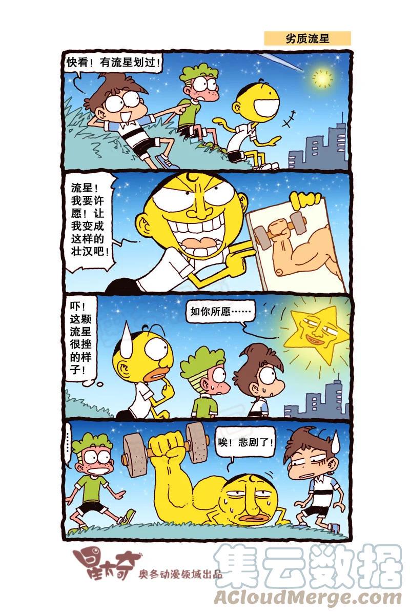 星太奇韩漫全集-星之294 神气的帽子无删减无遮挡章节图片 