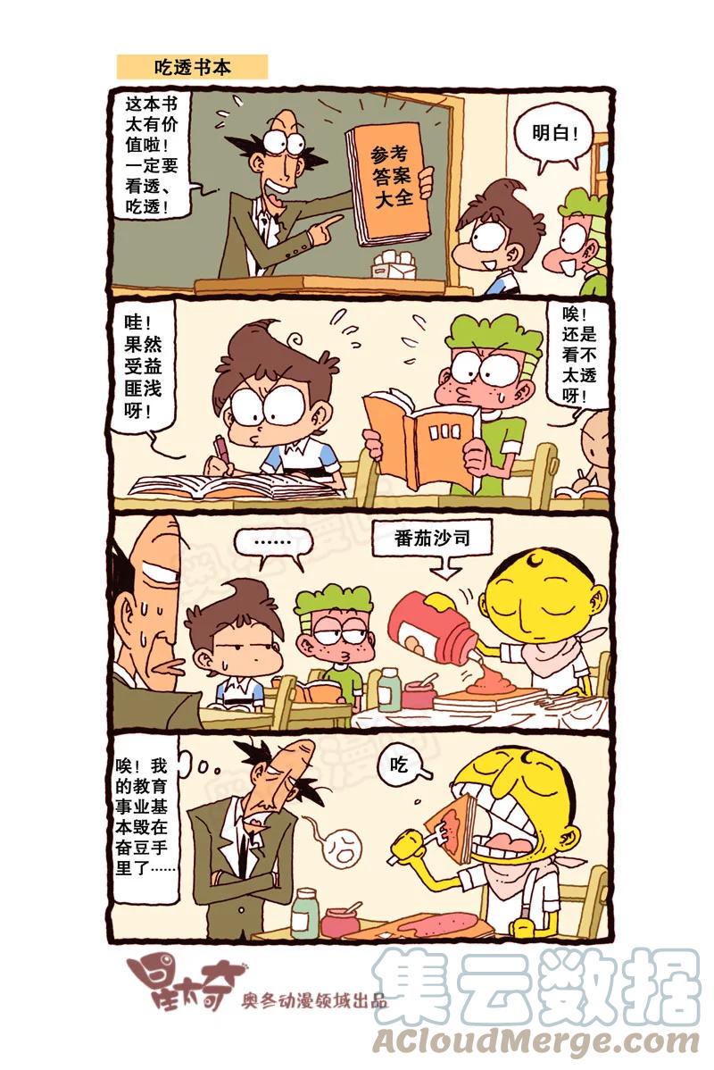 星太奇韩漫全集-星之294 神气的帽子无删减无遮挡章节图片 