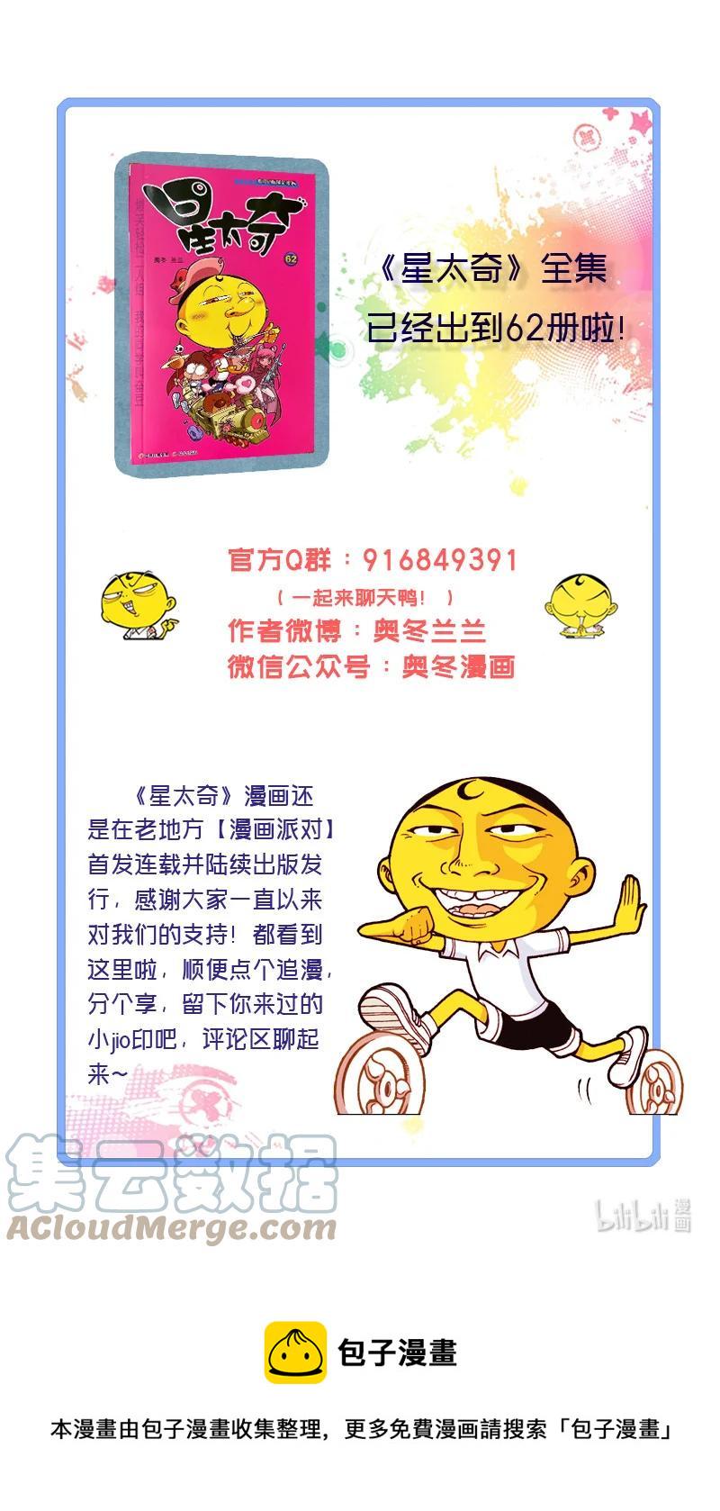 星太奇韩漫全集-星之294 神气的帽子无删减无遮挡章节图片 