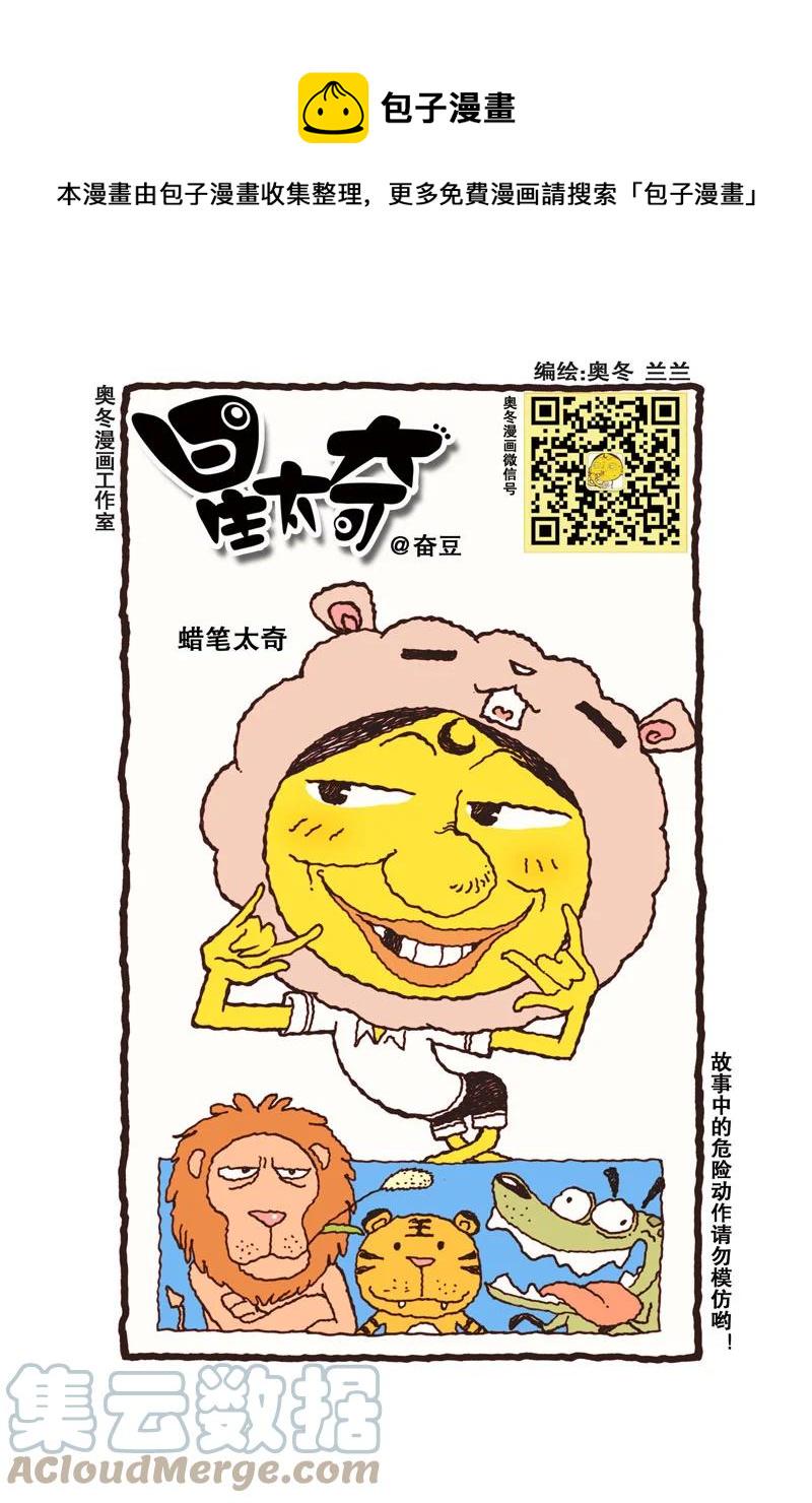 星太奇韩漫全集-星之295 下棋我可是高手！无删减无遮挡章节图片 