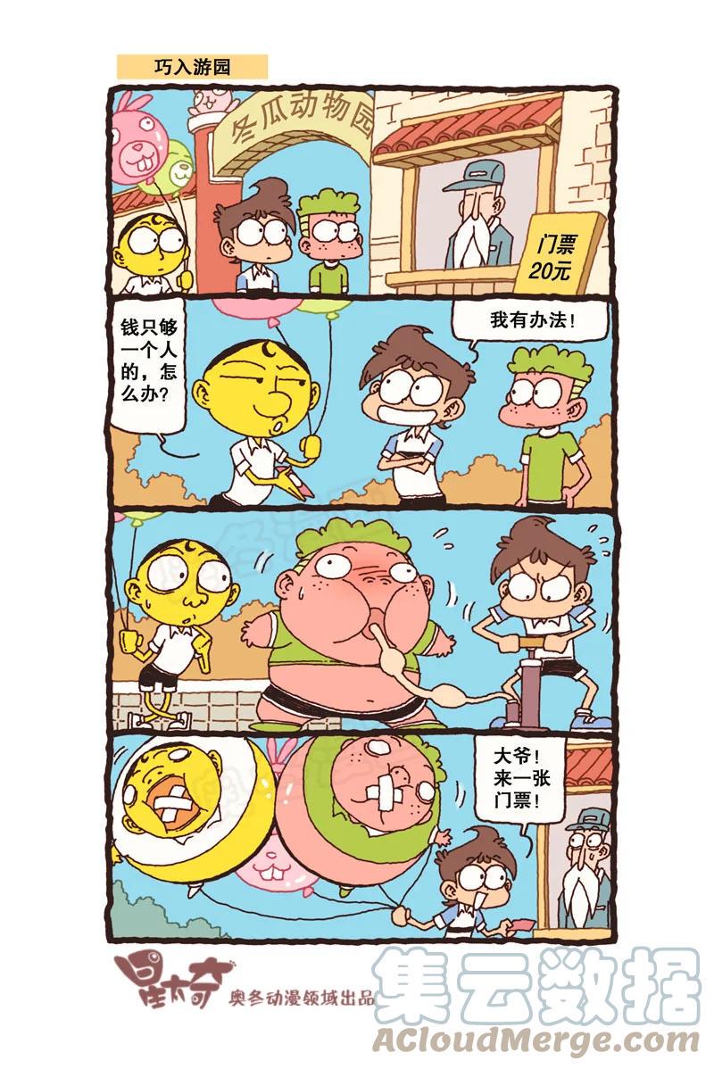 星太奇韩漫全集-星之295 下棋我可是高手！无删减无遮挡章节图片 