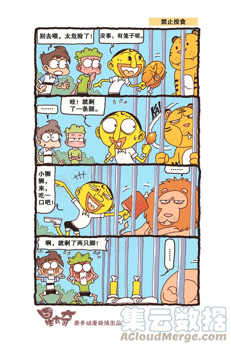 星太奇韩漫全集-星之295 下棋我可是高手！无删减无遮挡章节图片 