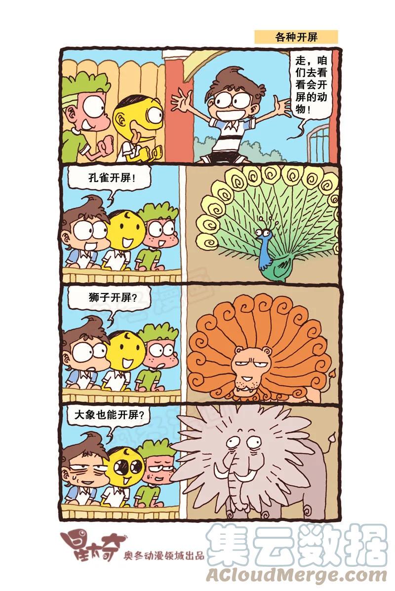 星太奇韩漫全集-星之295 下棋我可是高手！无删减无遮挡章节图片 