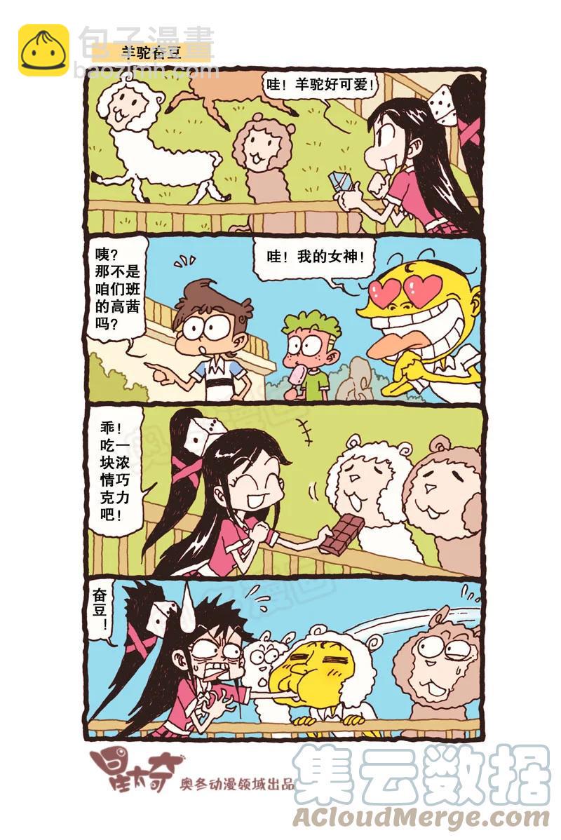 星太奇韩漫全集-星之295 下棋我可是高手！无删减无遮挡章节图片 