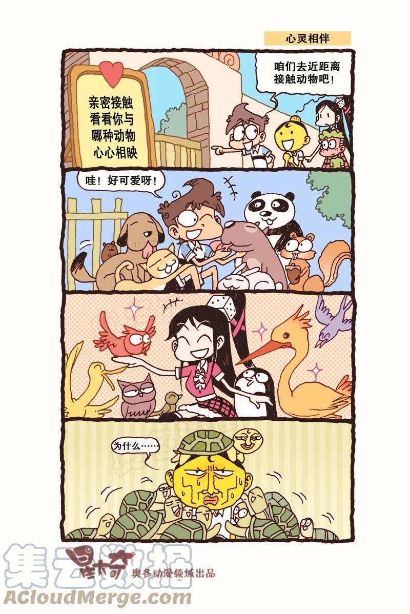 星太奇韩漫全集-星之295 下棋我可是高手！无删减无遮挡章节图片 